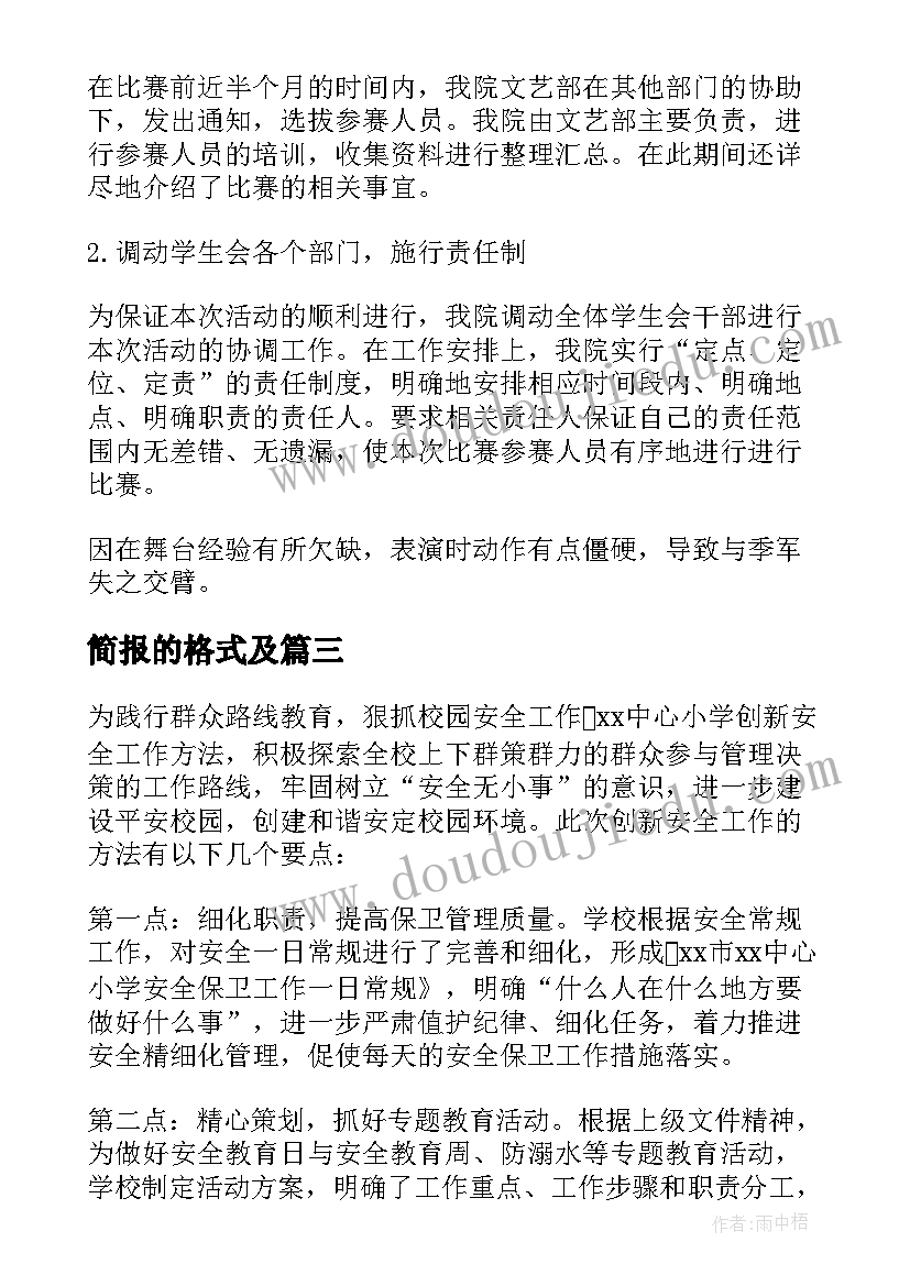 最新简报的格式及 校园活动简报的格式及(通用5篇)