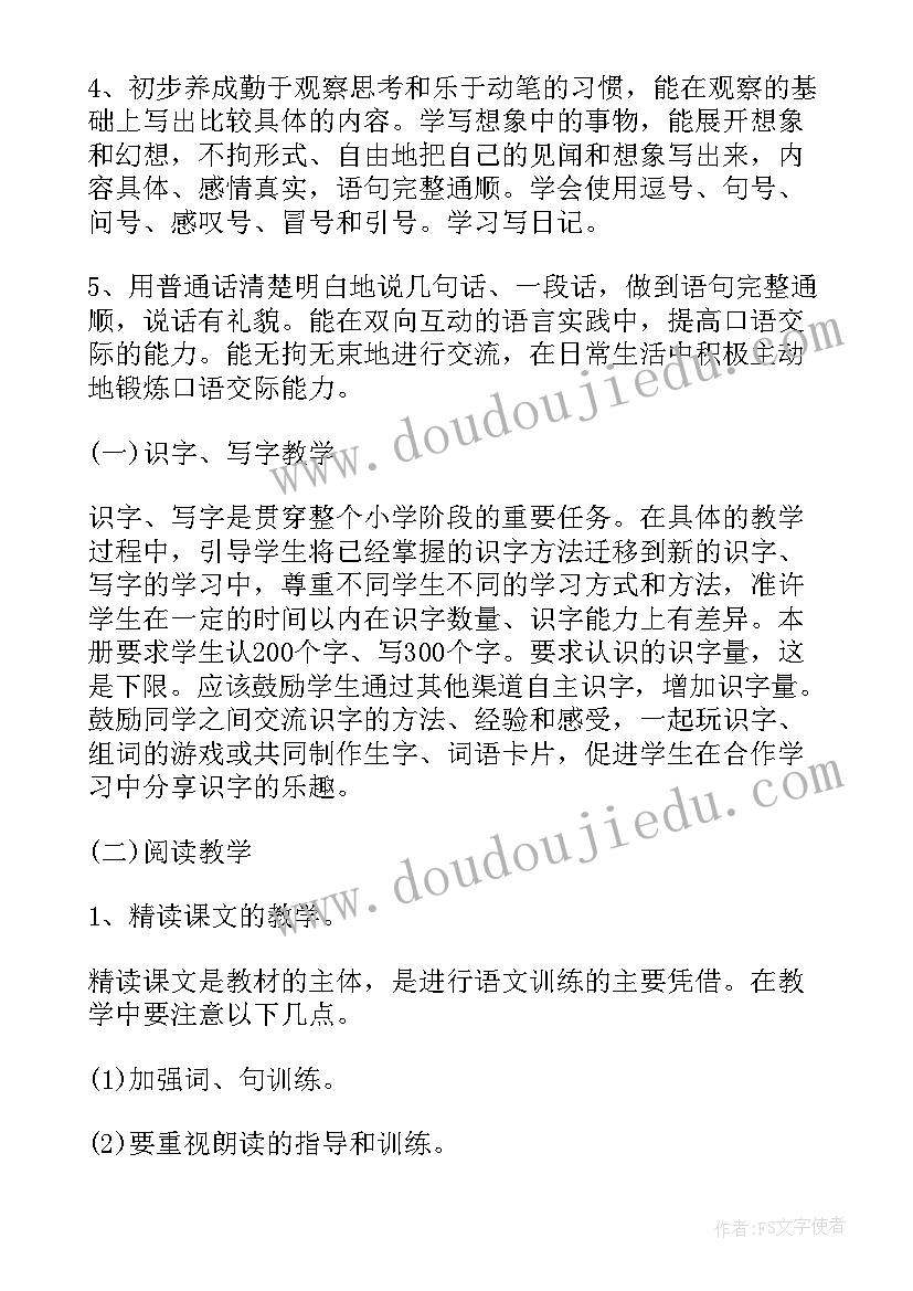 2023年小学语文五上教学计划(通用5篇)