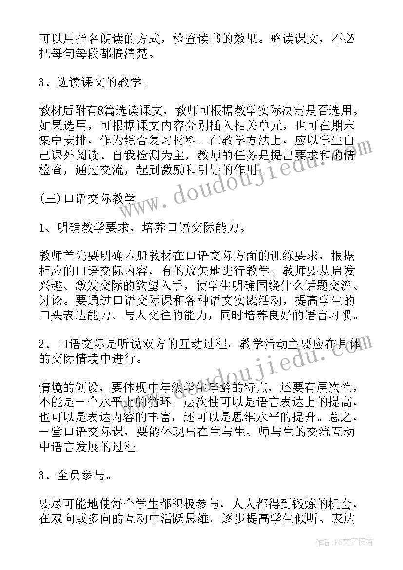 2023年小学语文五上教学计划(通用5篇)