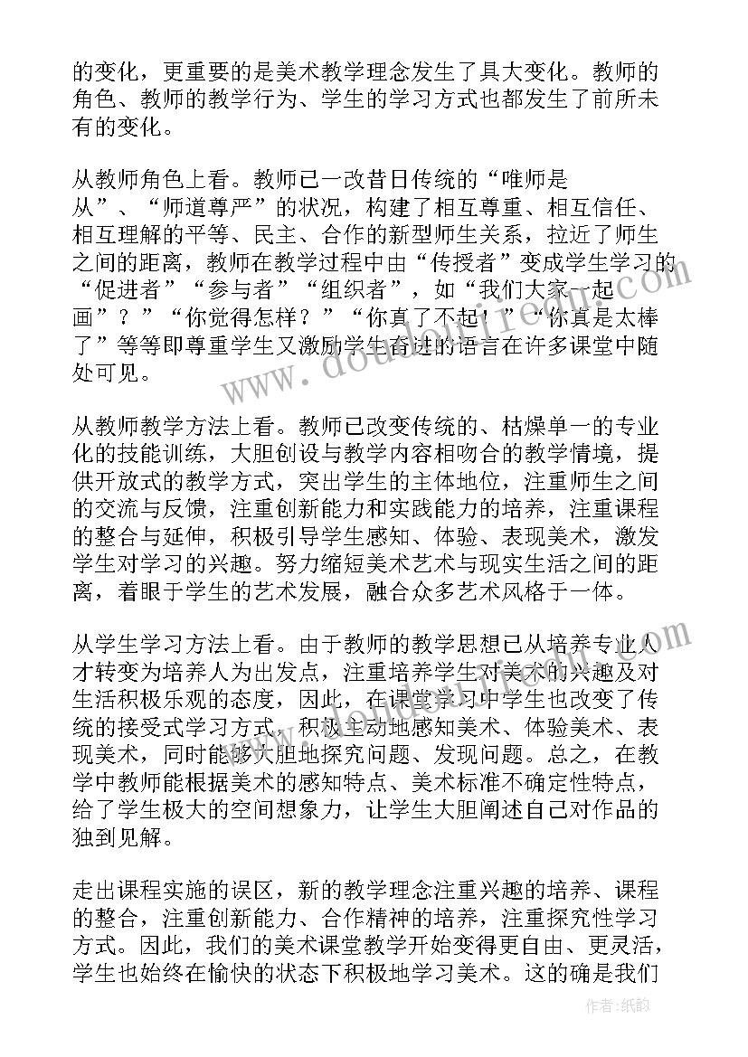 最新童年美术课件 美术教学反思(优秀9篇)