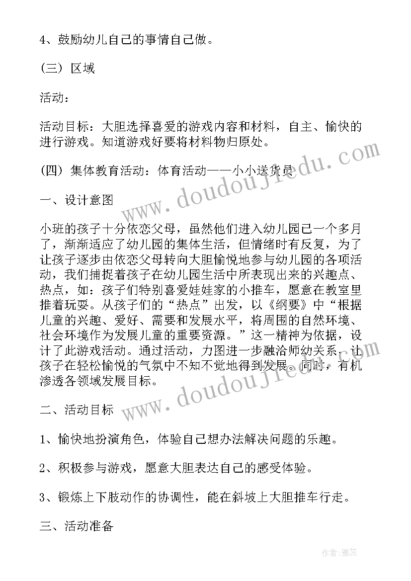 2023年小班幼儿区域活动效果评价 幼儿园小班区域活动教案(实用5篇)