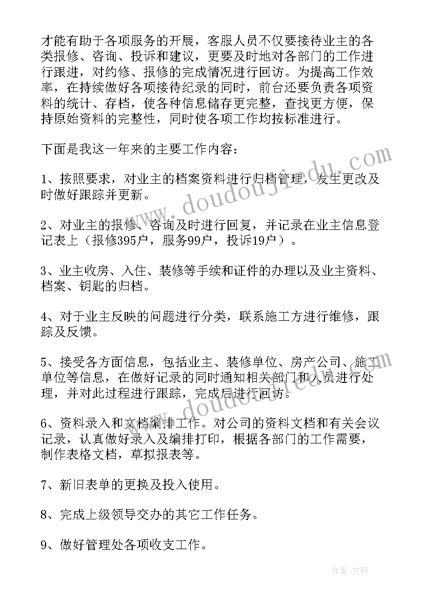 售后客服年终工作总结个人 电话客服主管年度工作总结(优质8篇)