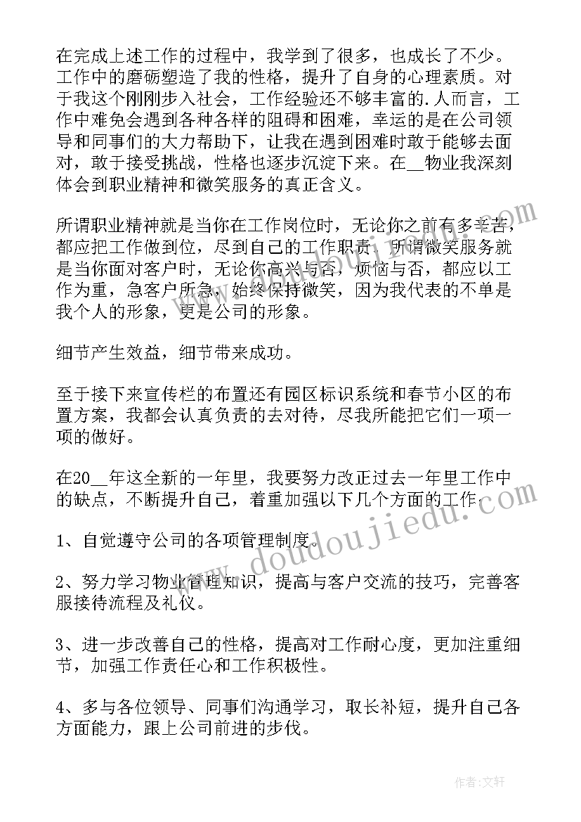 售后客服年终工作总结个人 电话客服主管年度工作总结(优质8篇)