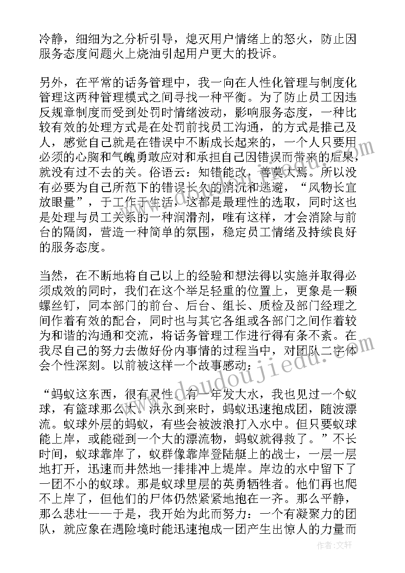 售后客服年终工作总结个人 电话客服主管年度工作总结(优质8篇)