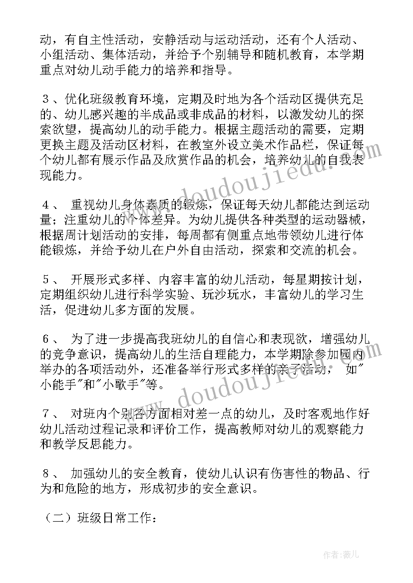 最新小班第二学期班级总结 小班第二学期班级工作计划(优秀5篇)