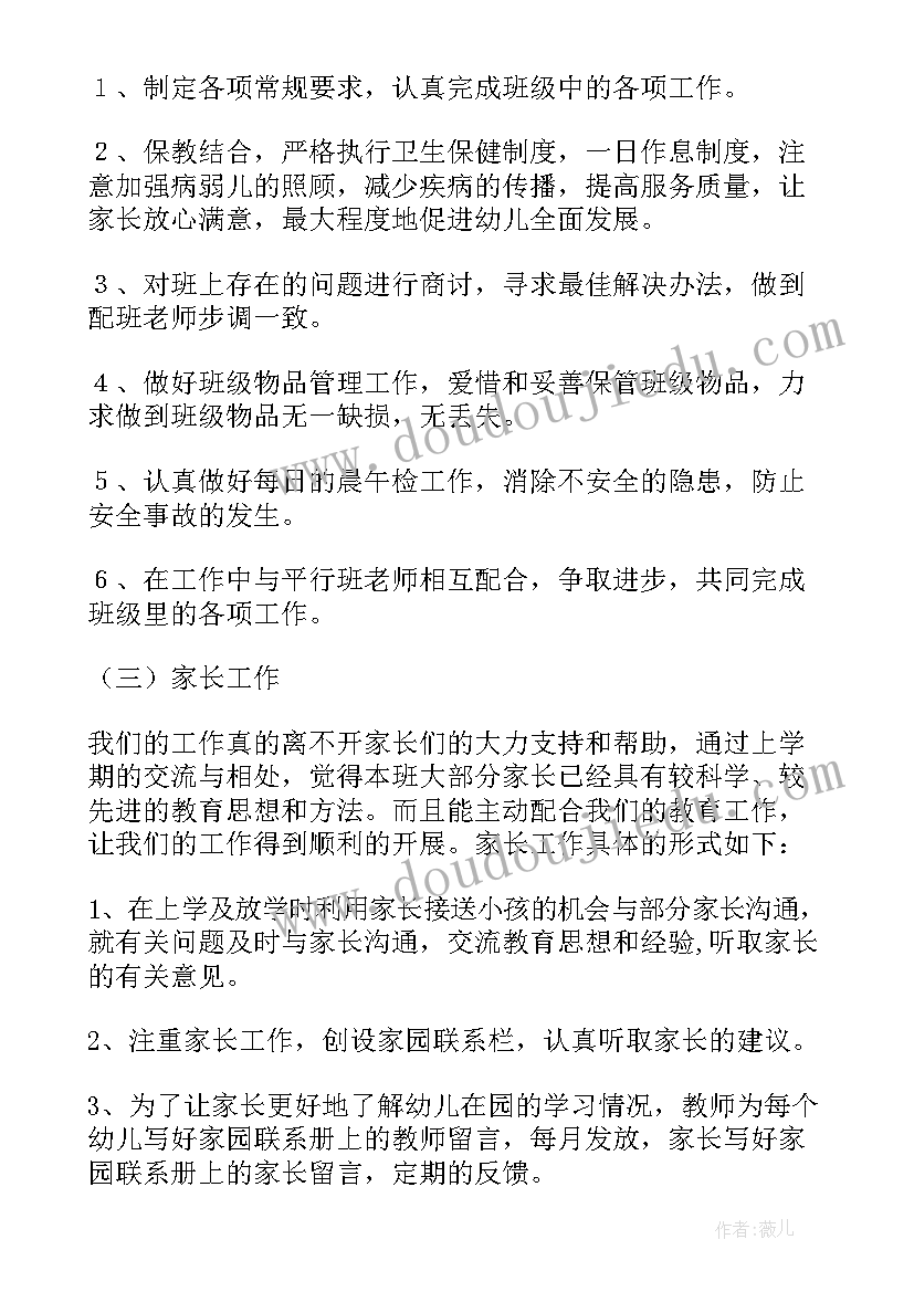 最新小班第二学期班级总结 小班第二学期班级工作计划(优秀5篇)