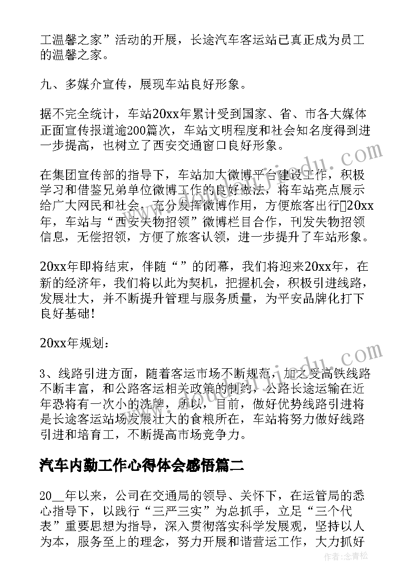 汽车内勤工作心得体会感悟(通用5篇)