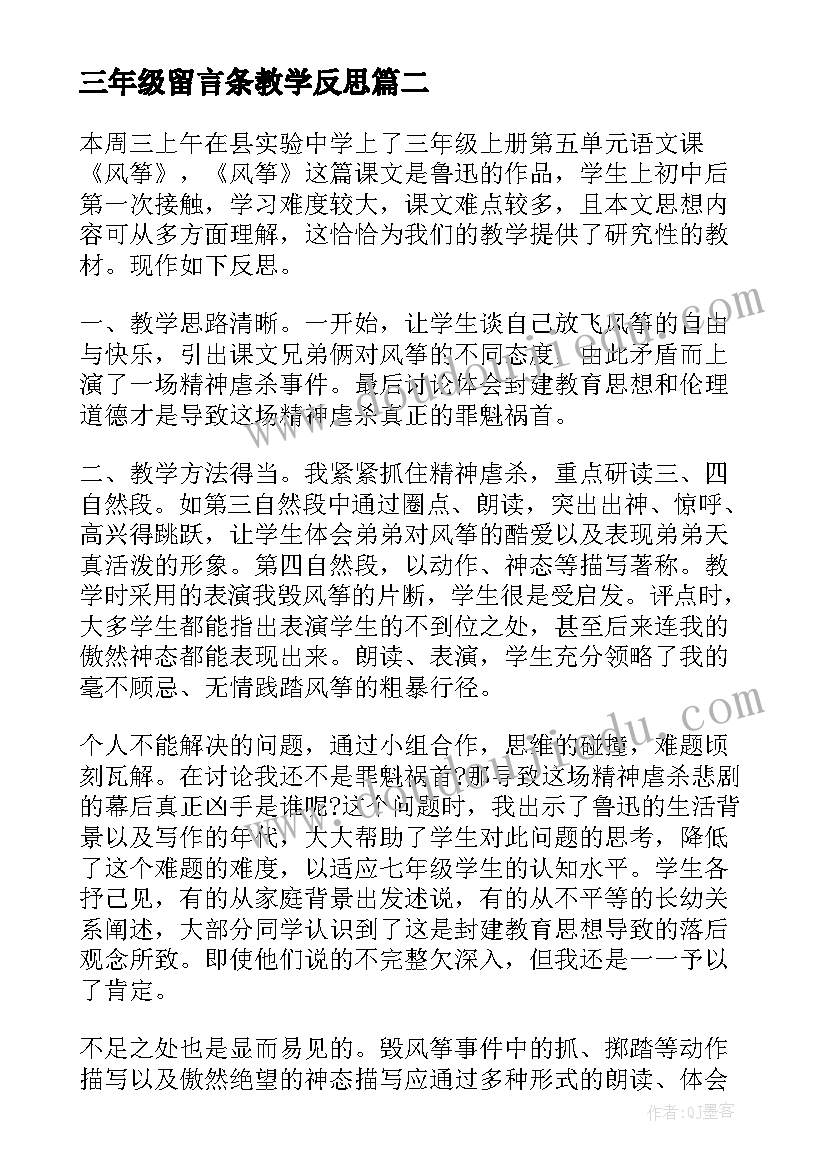 最新三年级留言条教学反思 三年级教学反思(精选10篇)