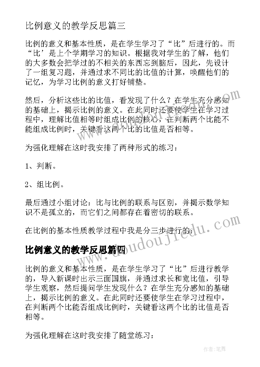 2023年比例意义的教学反思(通用5篇)