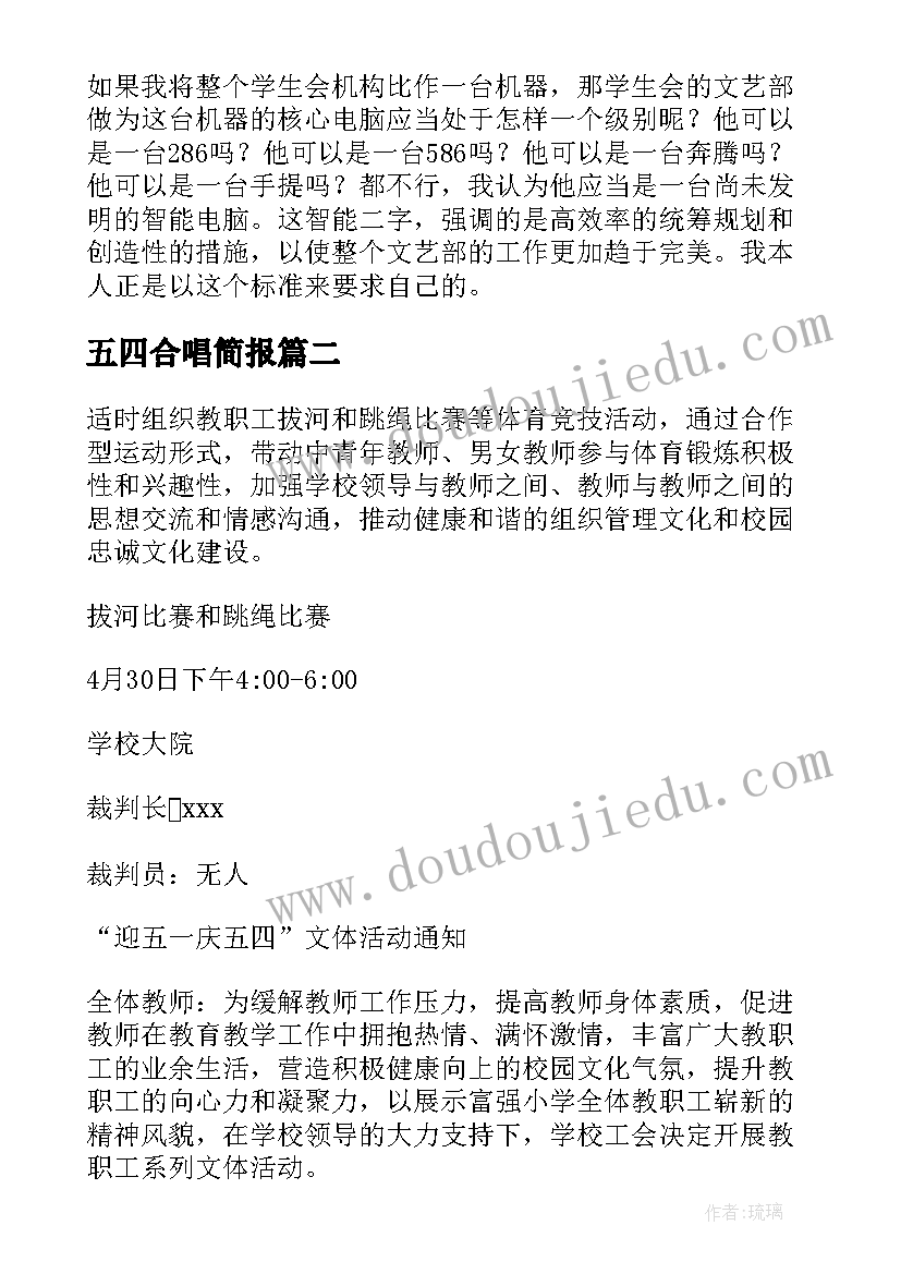 2023年五四合唱简报(通用5篇)