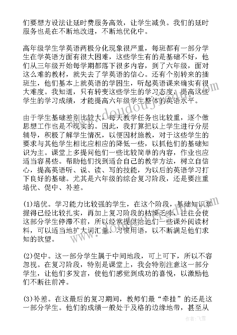 2023年六年级英语第四教学反思(优质7篇)