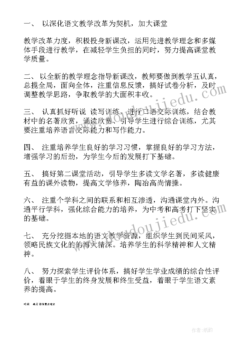 一年级语文人教版教学计划 一年级语文教学计划(优秀5篇)