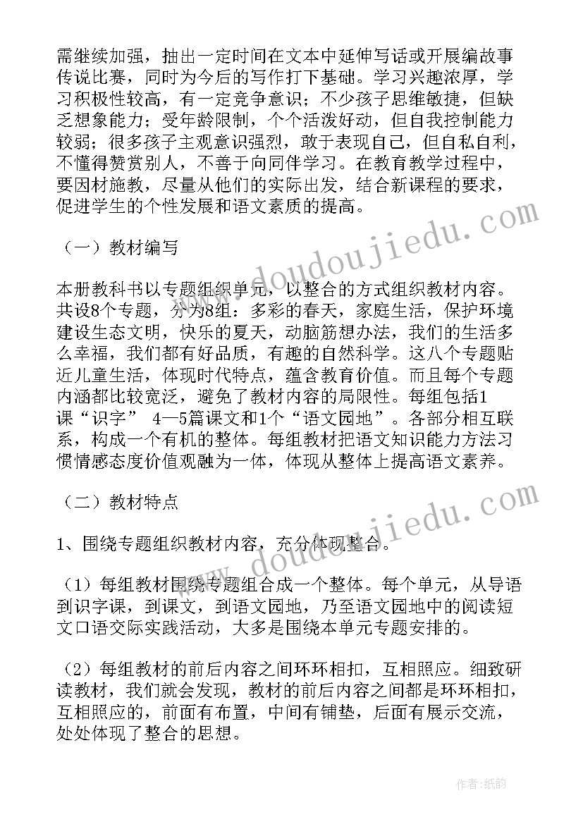 一年级语文人教版教学计划 一年级语文教学计划(优秀5篇)