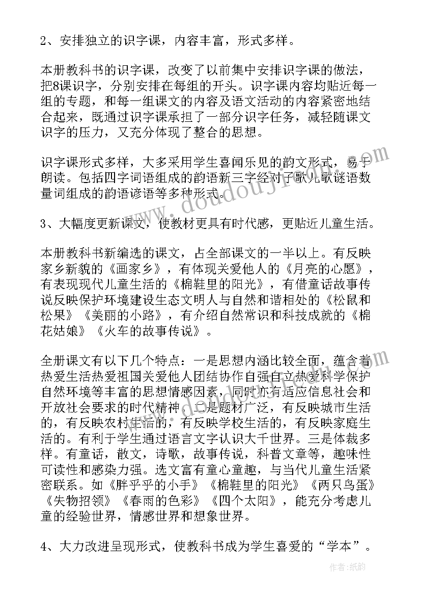 一年级语文人教版教学计划 一年级语文教学计划(优秀5篇)