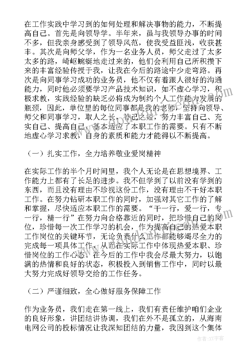 销售订单员工作总结(通用6篇)