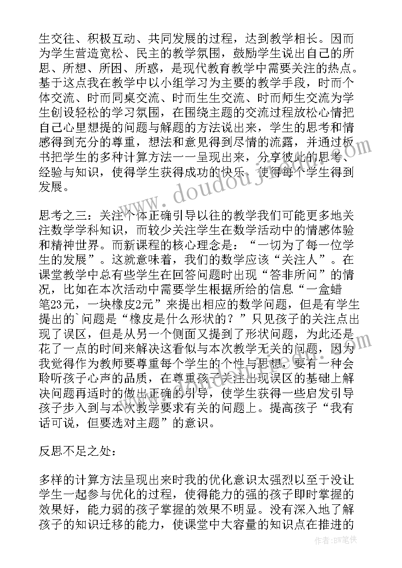 最新三位数乘两位数乘法笔算教学反思(实用7篇)