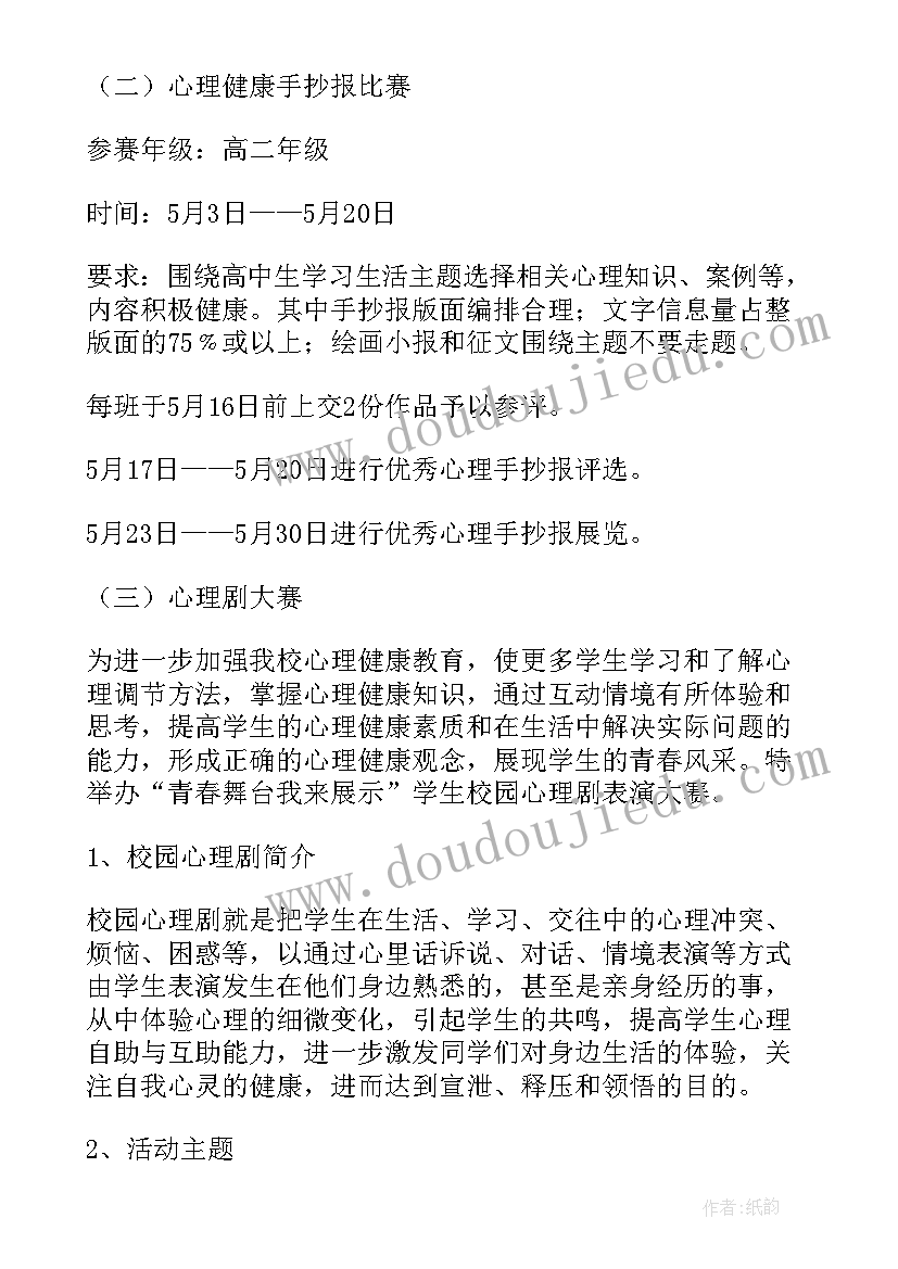 最新高三心理健康教育教案 心理健康教育活动方案(汇总9篇)