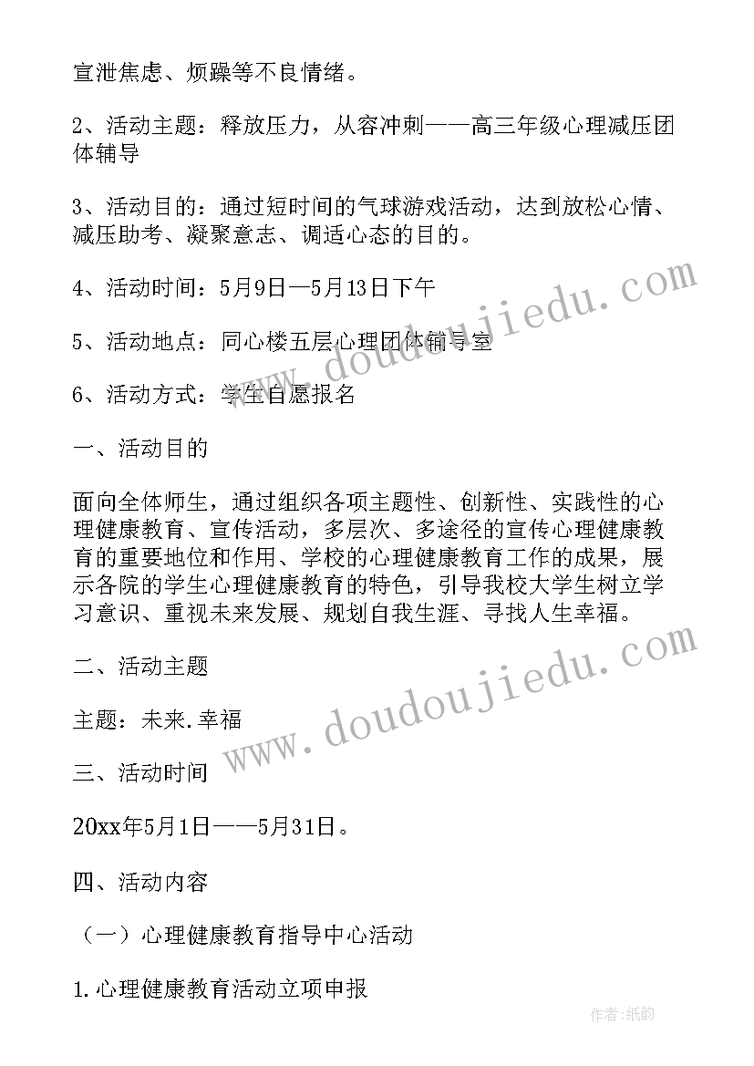 最新高三心理健康教育教案 心理健康教育活动方案(汇总9篇)