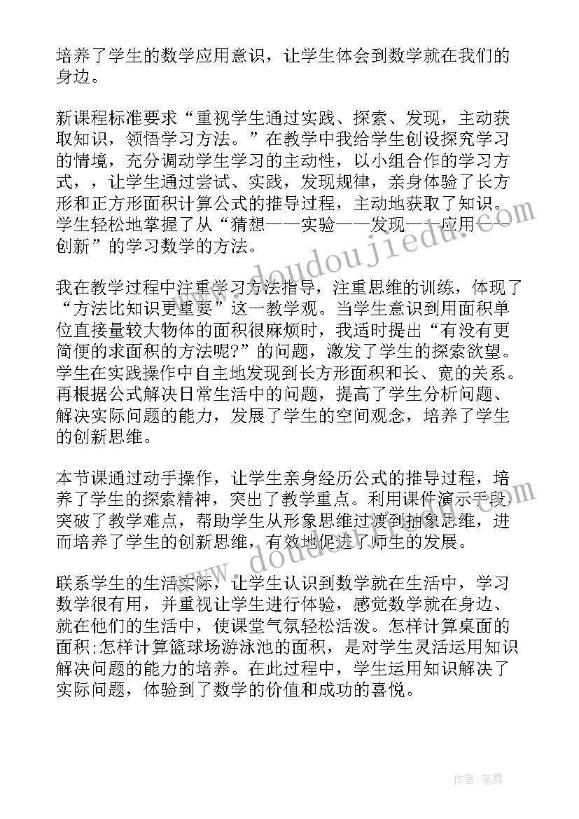 最新北师大版长方形的面积教学反思 长方形和正方形面积教学反思(汇总9篇)