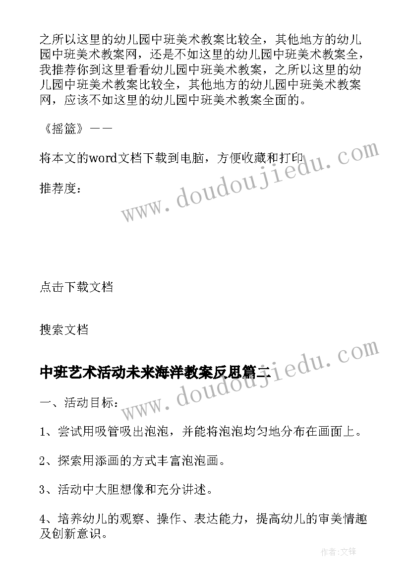 中班艺术活动未来海洋教案反思(大全10篇)