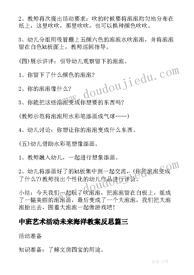 中班艺术活动未来海洋教案反思(大全10篇)