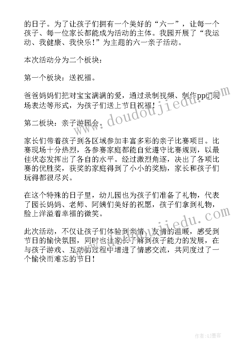 2023年六一亲子活动简报 银行六一亲子活动简报(大全5篇)