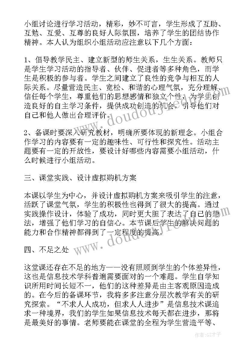 最新六年级计算与应用教学反思(优质5篇)