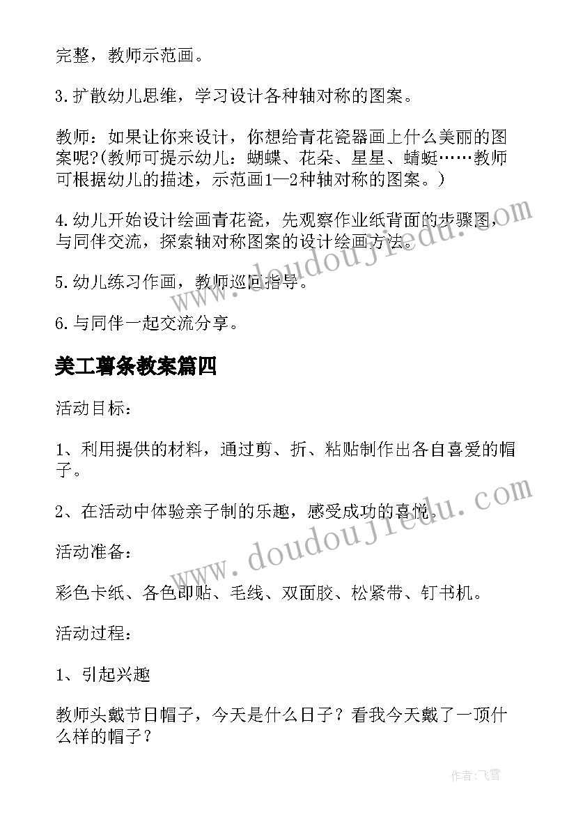 美工薯条教案 教师节美术活动心得体会(精选7篇)