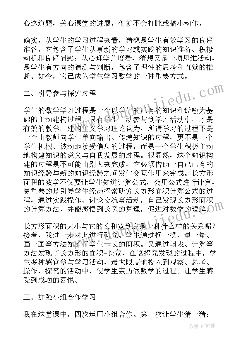 2023年人教版长方形和正方形的周长教案教材分析 长方形和正方形的面积的教学反思(大全7篇)