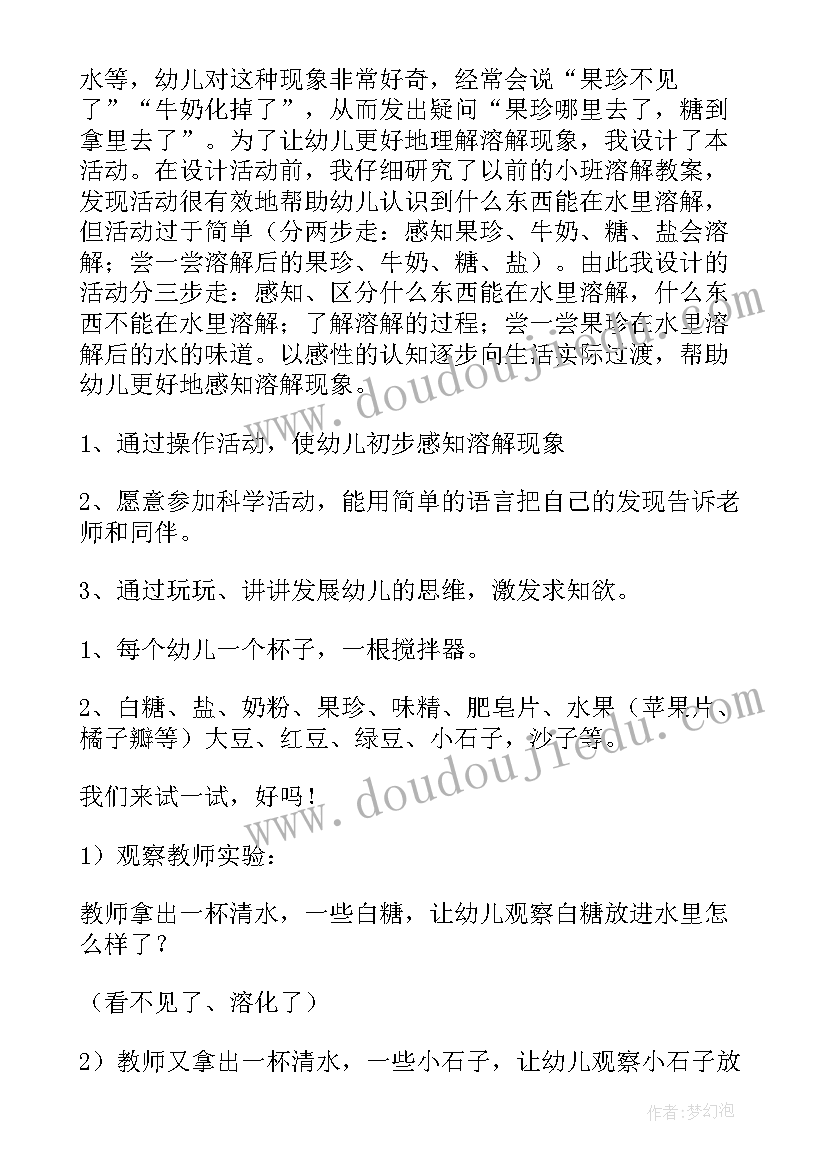 小班幼儿科学活动教案颜色变变变(通用7篇)