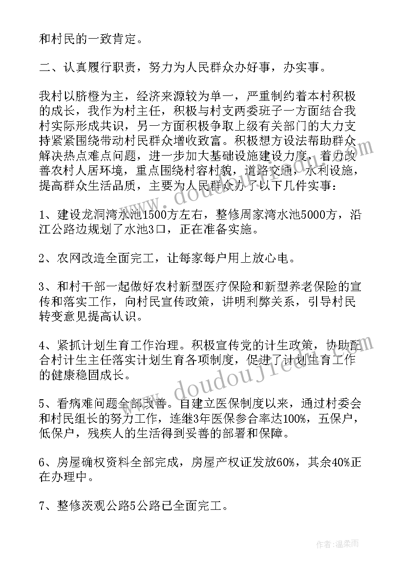 2023年村委员个人述职述廉报告(大全5篇)