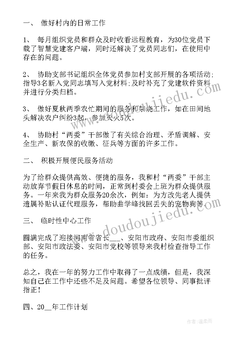 2023年村委员个人述职述廉报告(大全5篇)