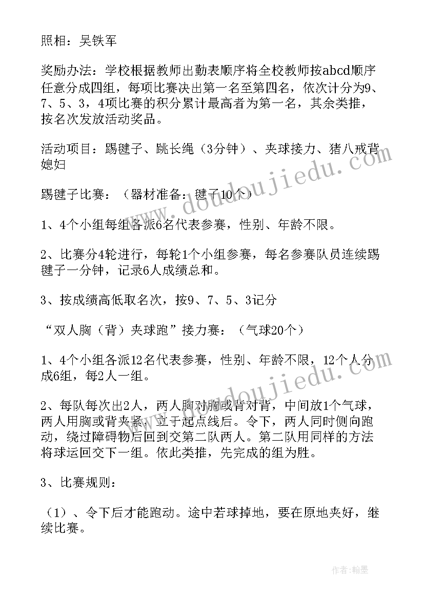 最新工会活动方案策划书 工会活动方案(优秀7篇)