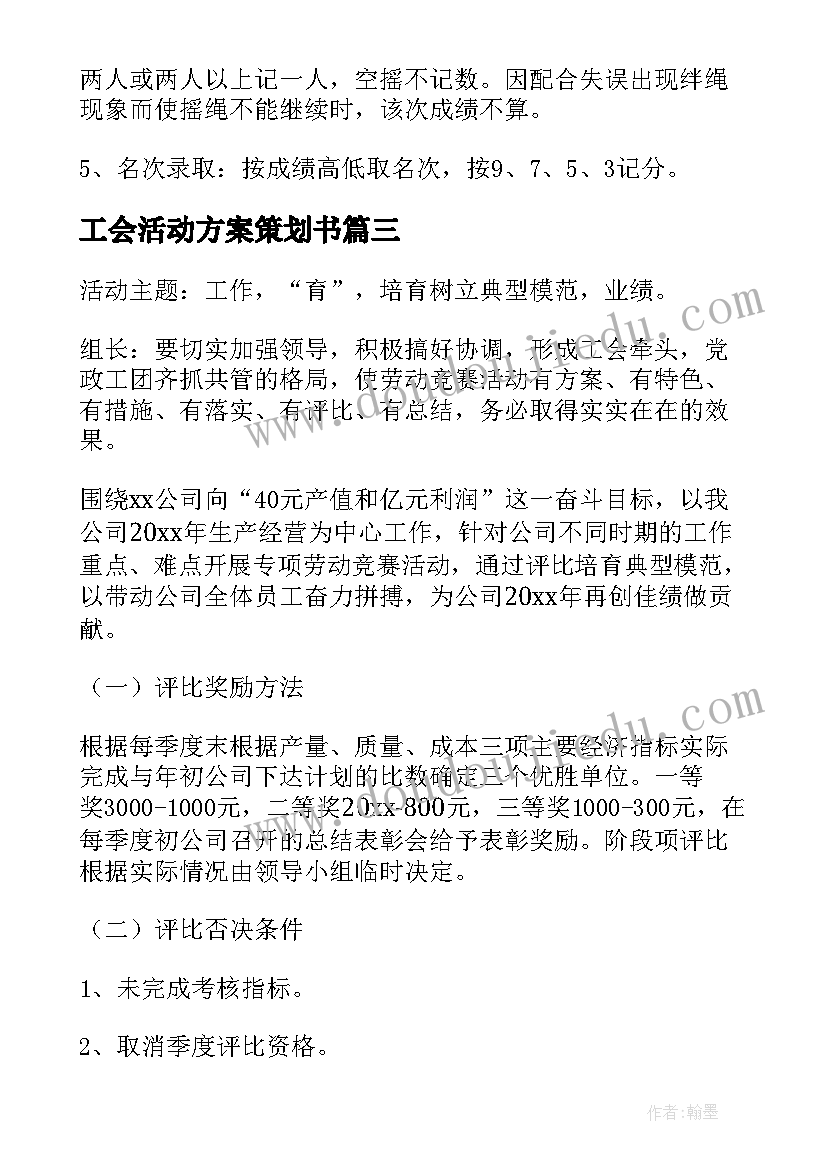 最新工会活动方案策划书 工会活动方案(优秀7篇)