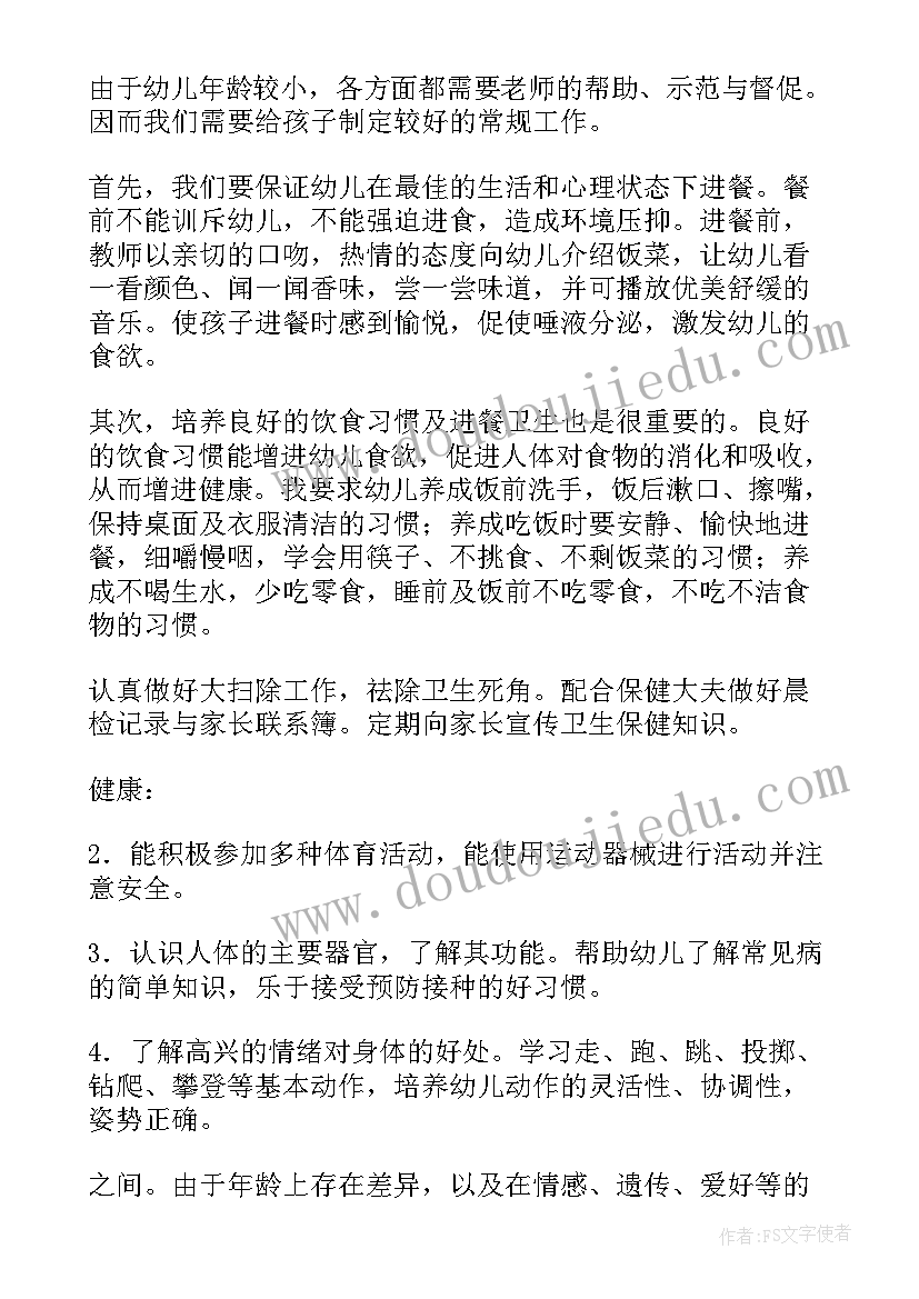 最新小班下学健康社会教学计划(通用5篇)