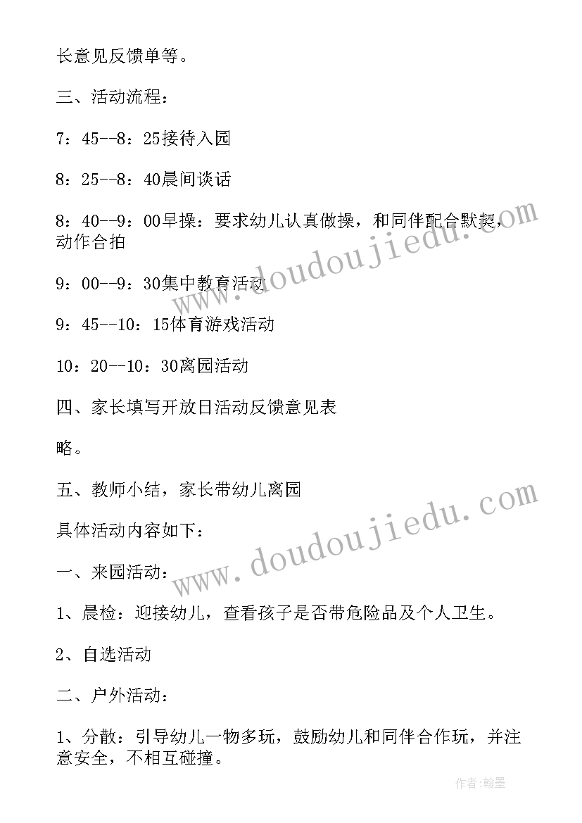 2023年小班下午半日活动方案流程(通用5篇)