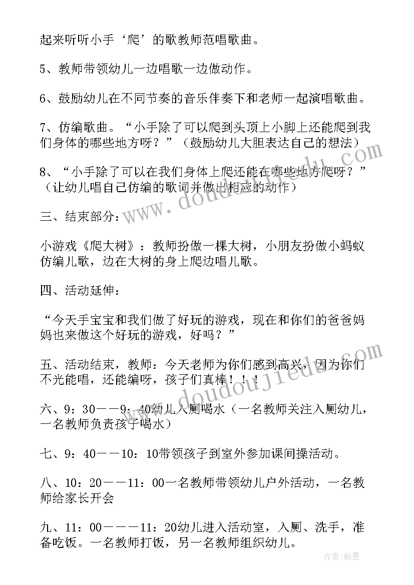 2023年小班下午半日活动方案流程(通用5篇)