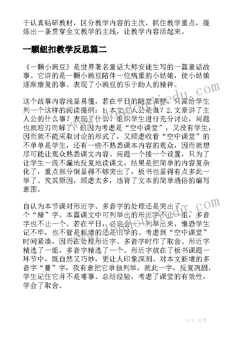 2023年北京师范大学 北京师范大学论文心得体会(精选8篇)