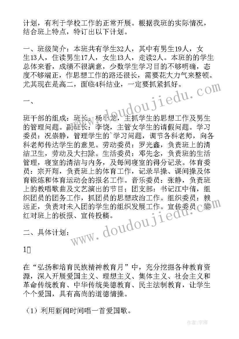 2023年高三上期化学教学工作计划 高三年级班主任工作计划上期(大全5篇)