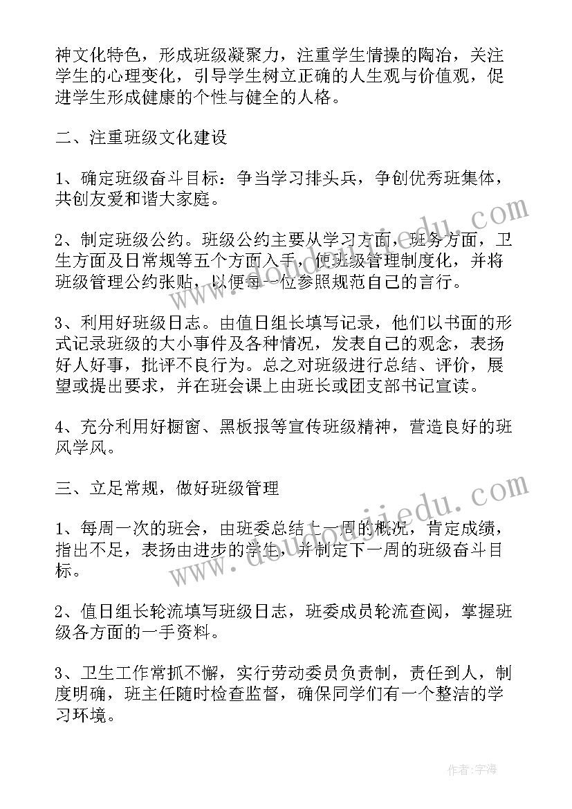 2023年高三上期化学教学工作计划 高三年级班主任工作计划上期(大全5篇)