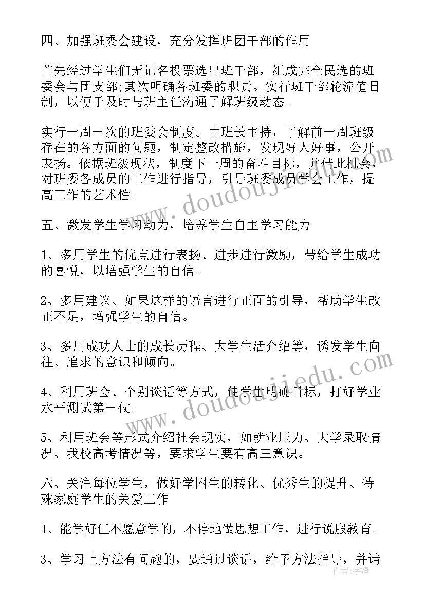 2023年高三上期化学教学工作计划 高三年级班主任工作计划上期(大全5篇)