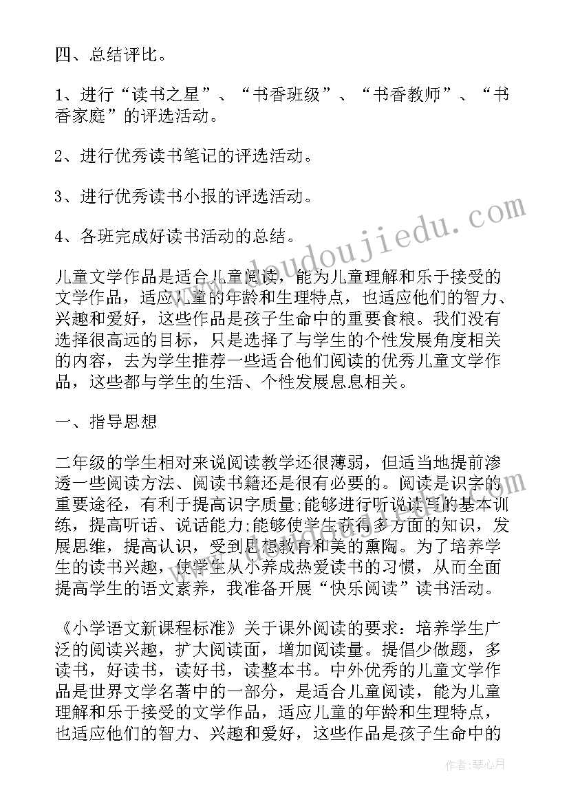 2023年小学生阅读课计划(精选5篇)