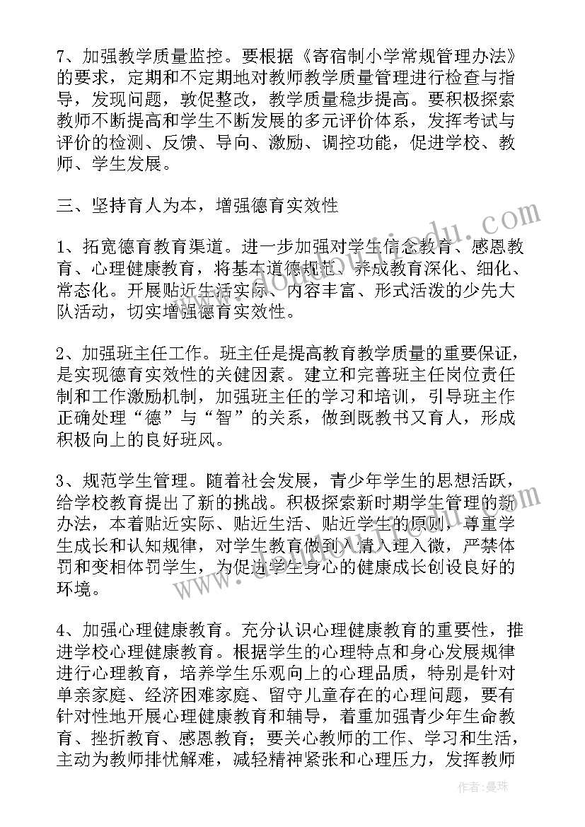 寄宿制小学安全教育 寄宿制小学下学期学校工作计划(模板7篇)