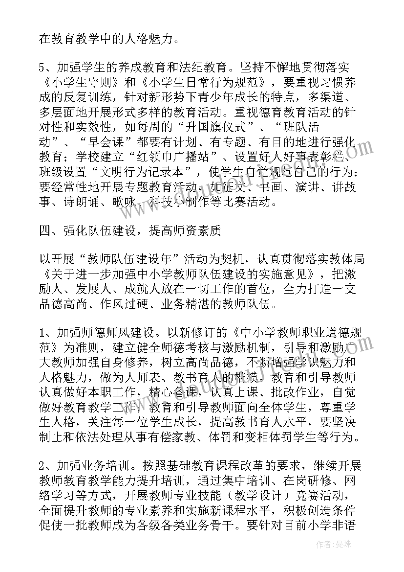 寄宿制小学安全教育 寄宿制小学下学期学校工作计划(模板7篇)