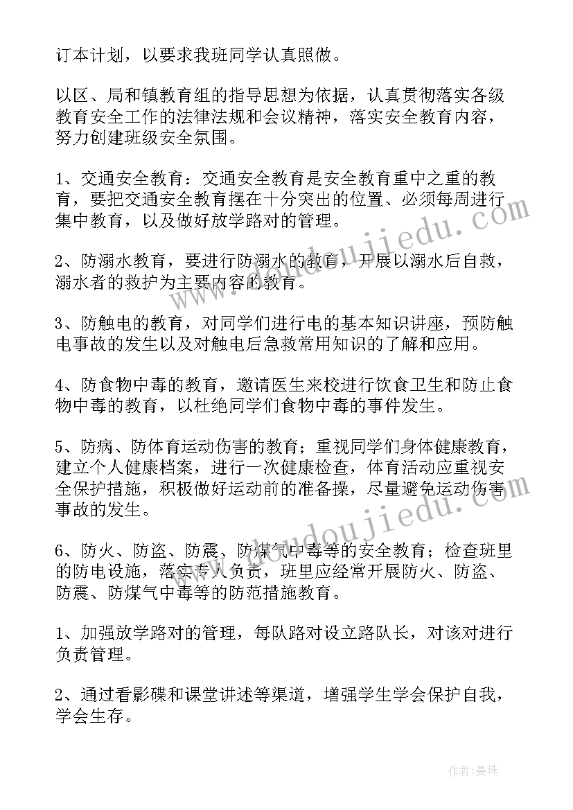 寄宿制小学安全教育 寄宿制小学下学期学校工作计划(模板7篇)