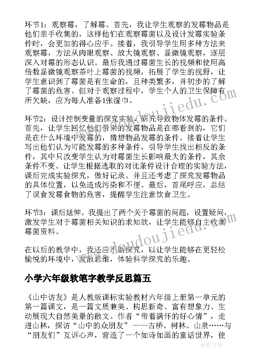 最新小学六年级软笔字教学反思(精选9篇)