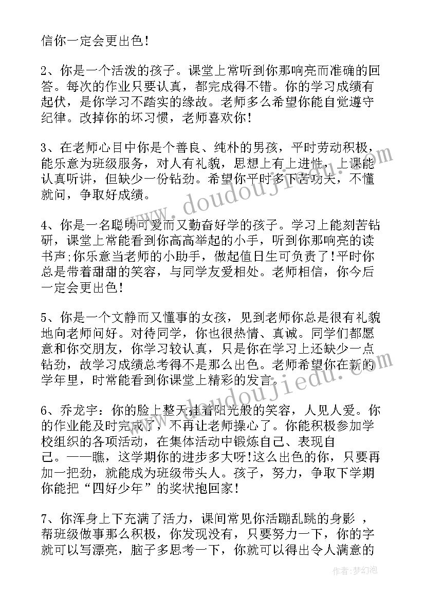 优生家庭报告书教师评语(优质5篇)