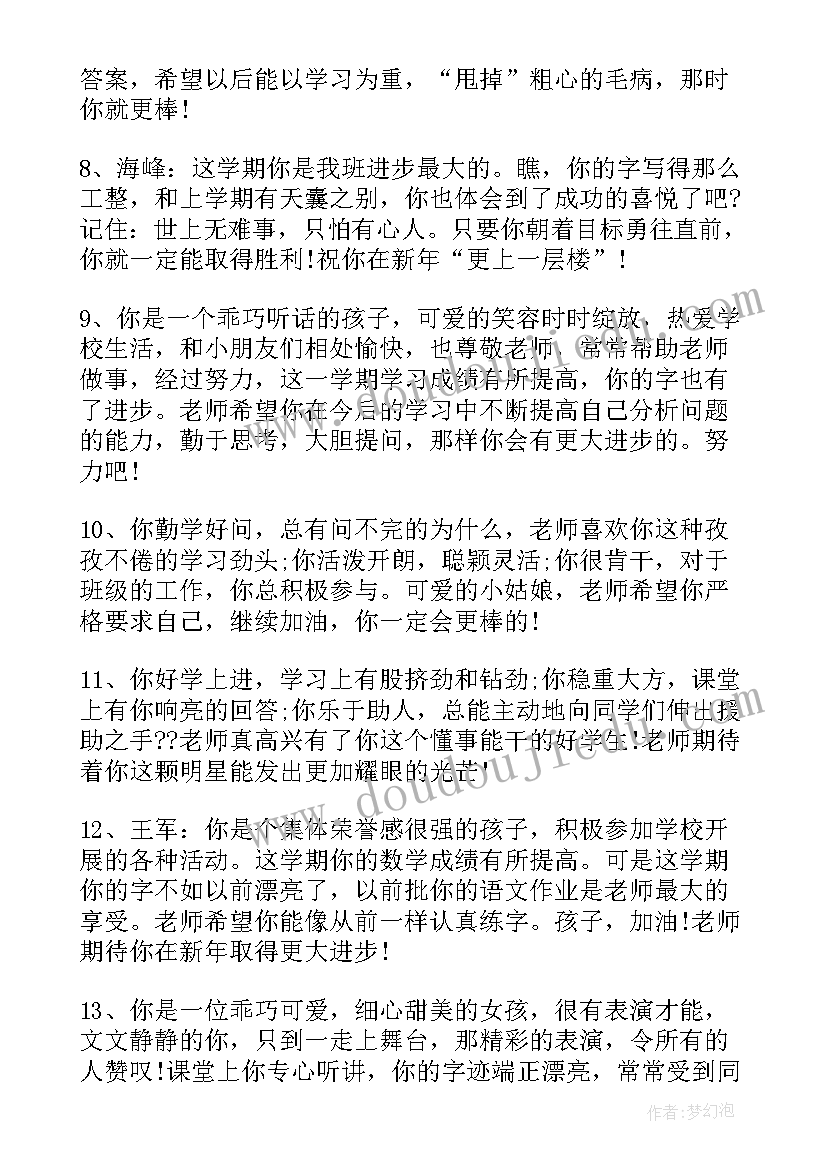 优生家庭报告书教师评语(优质5篇)