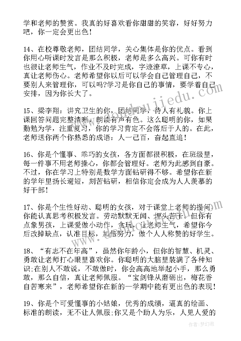 优生家庭报告书教师评语(优质5篇)