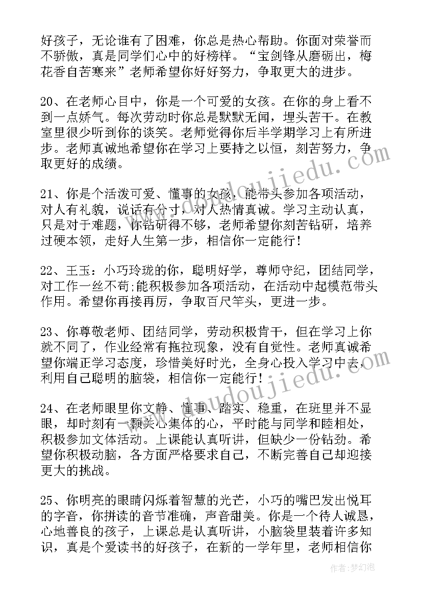 优生家庭报告书教师评语(优质5篇)